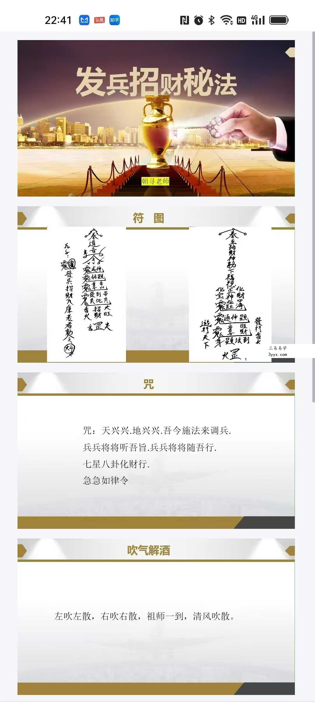 朝寻 发兵招财开路法 视频+课件 资料图片