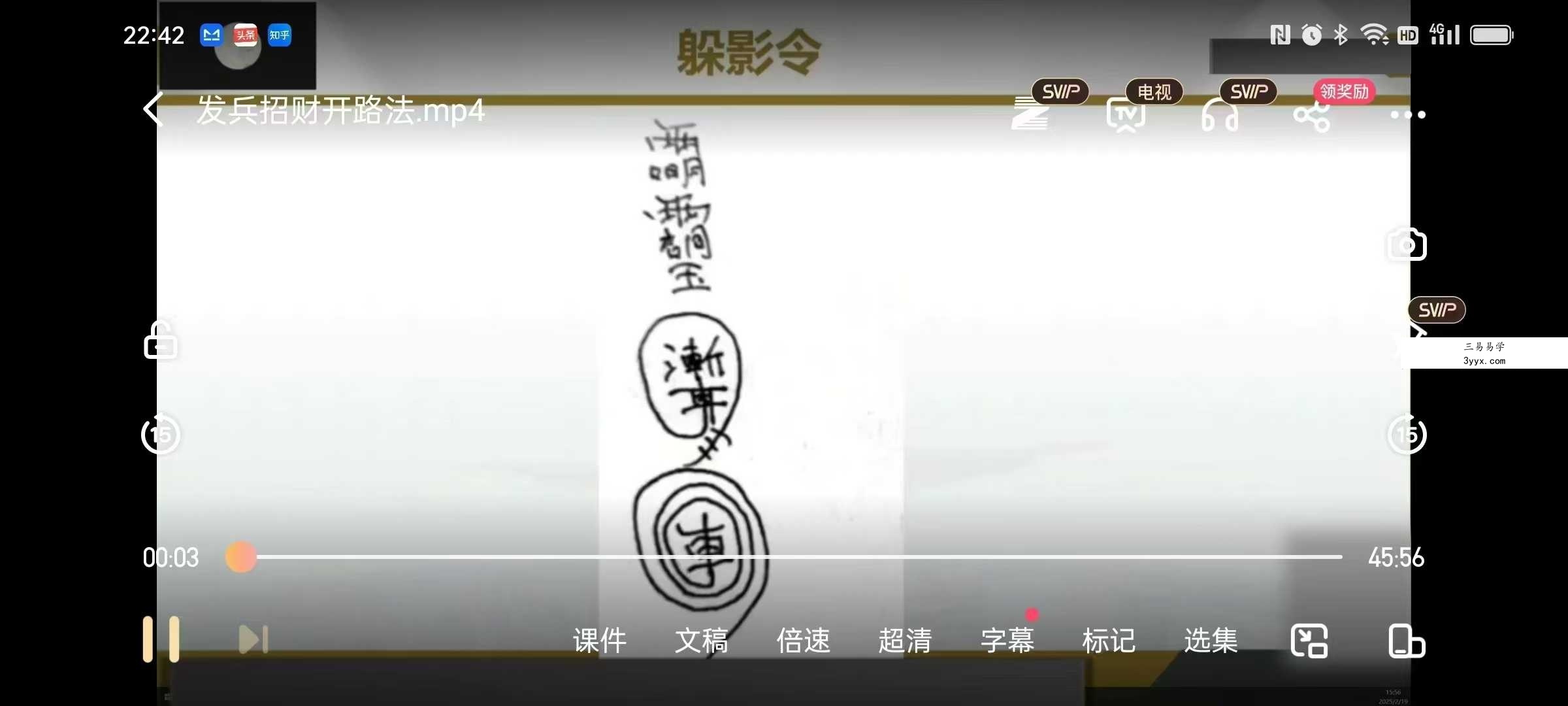 朝寻 发兵招财开路法 视频+课件 资料图片