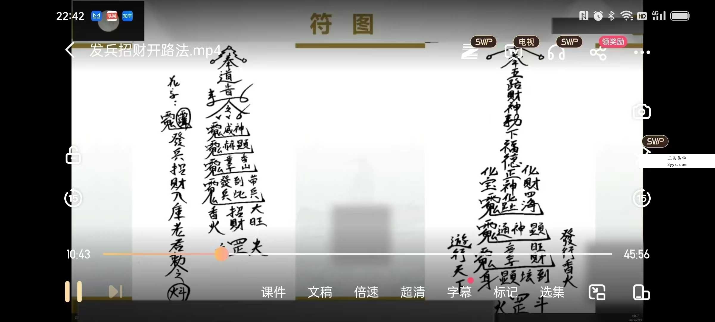 朝寻 发兵招财开路法 视频+课件 资料图片
