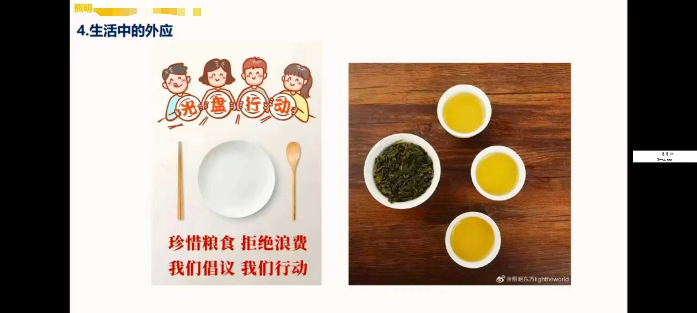 照明居士《外应学》初级班10集 资料图片