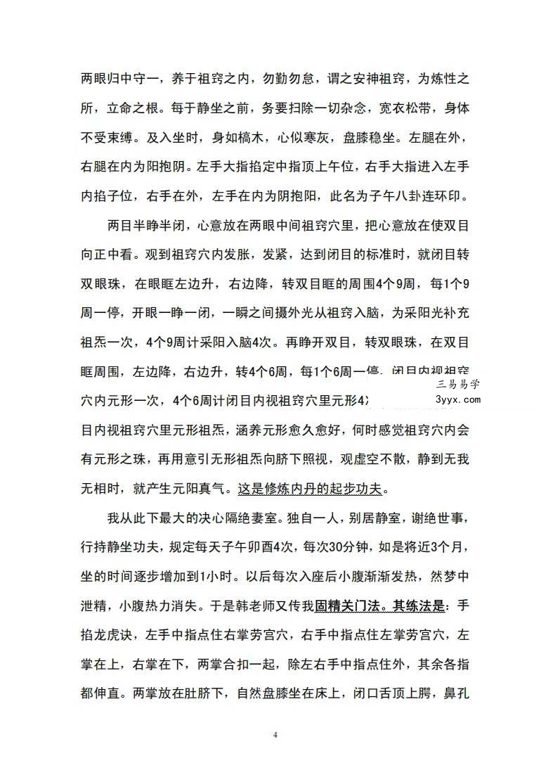 张苏辰先生内丹功养生论文集（26篇版）204页 资料图片