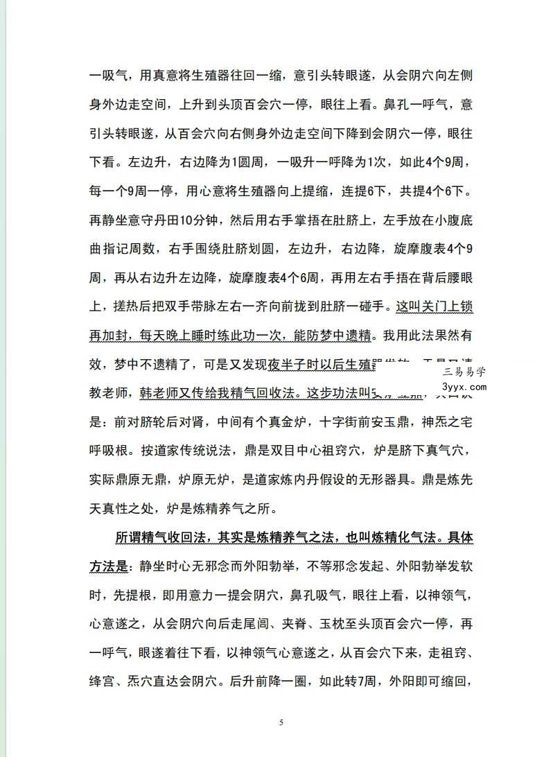 张苏辰先生内丹功养生论文集（26篇版）204页 资料图片