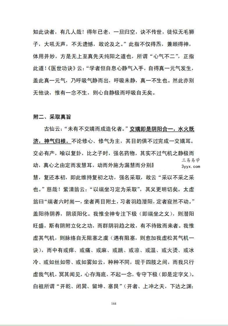 张苏辰先生内丹功养生论文集（26篇版）204页 资料图片