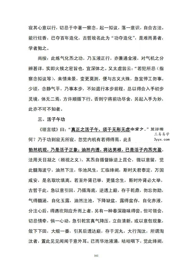 张苏辰先生内丹功养生论文集（26篇版）204页 资料图片
