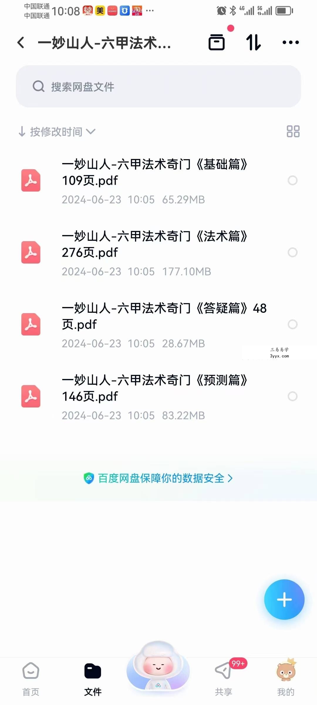 一妙山人《六甲法术奇门》4本合集 资料图片