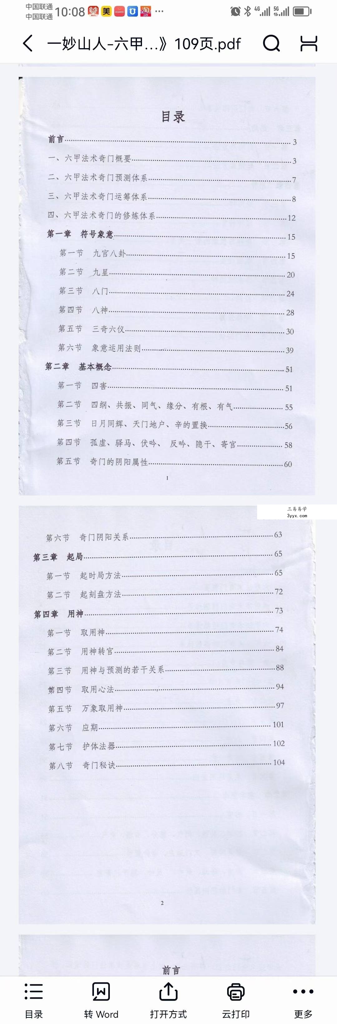 一妙山人《六甲法术奇门》4本合集 资料图片