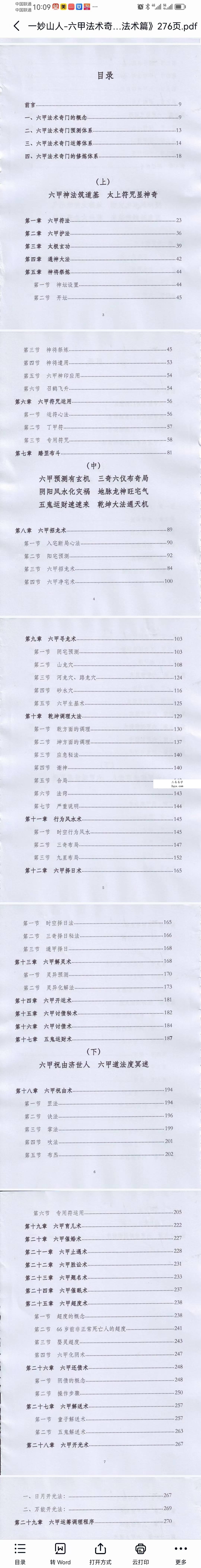一妙山人《六甲法术奇门》4本合集 资料图片