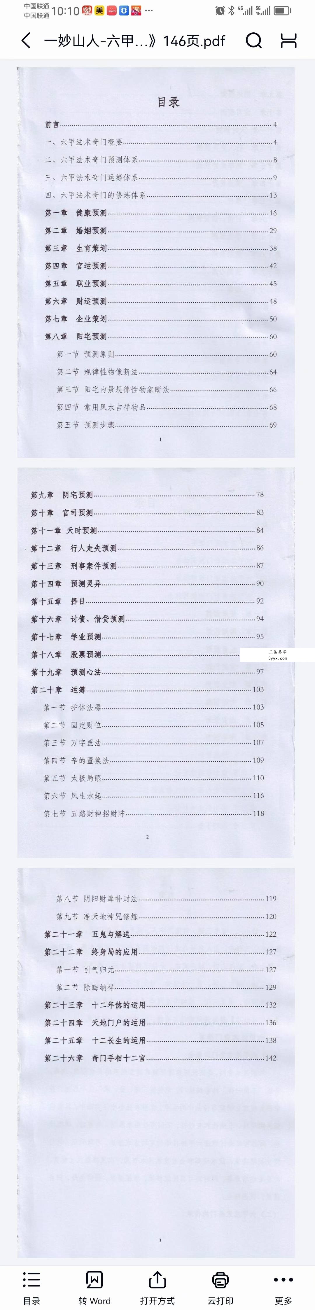 一妙山人《六甲法术奇门》4本合集 资料图片