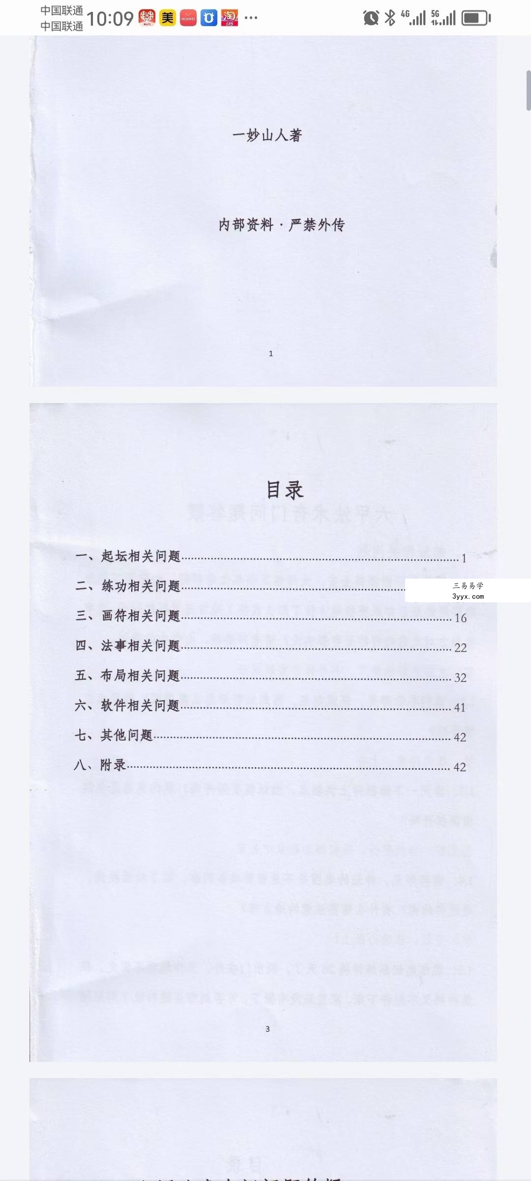 一妙山人《六甲法术奇门》4本合集 资料图片