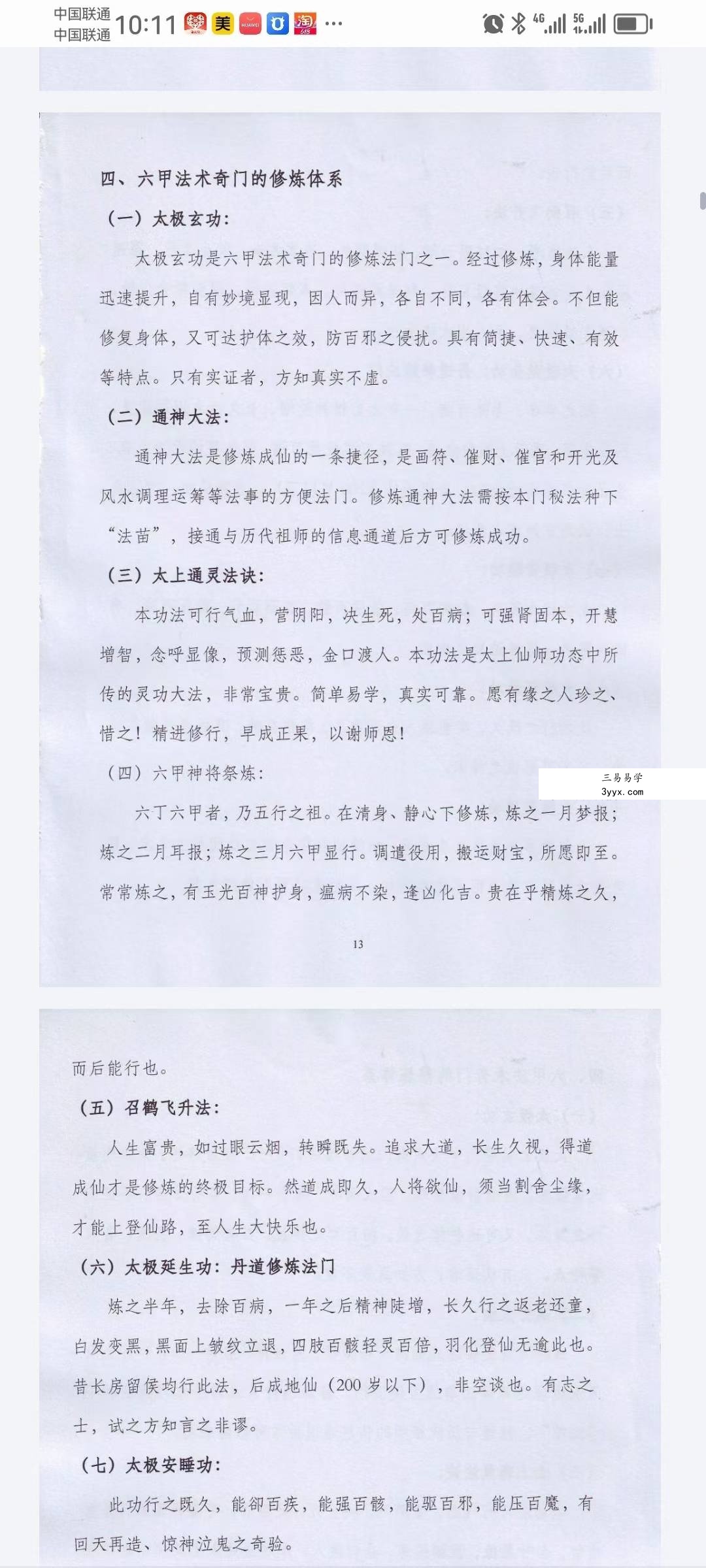 一妙山人《六甲法术奇门》4本合集 资料图片