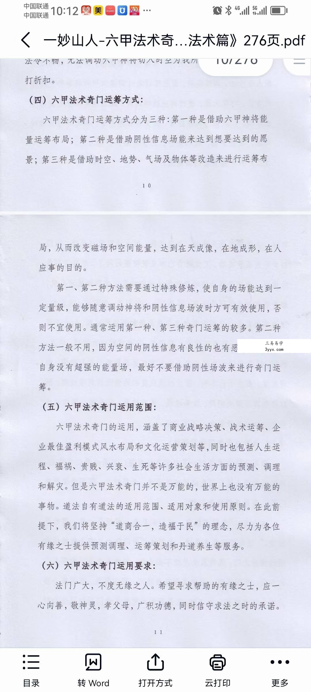 一妙山人《六甲法术奇门》4本合集 资料图片