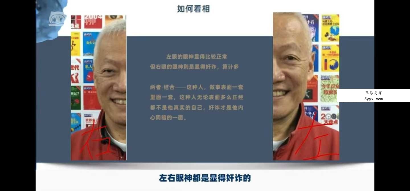 胡量诚 面相读心术之识男攻略23集 资料图片