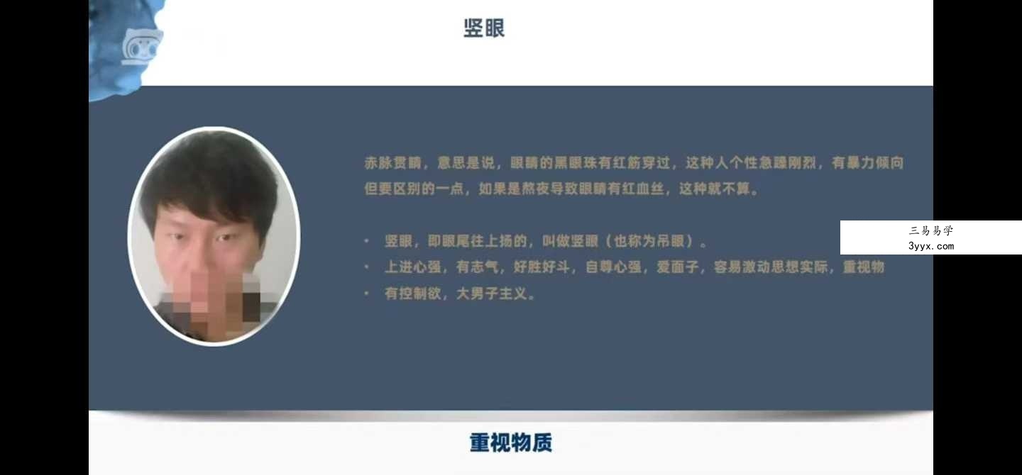 胡量诚 面相读心术之识男攻略23集 资料图片