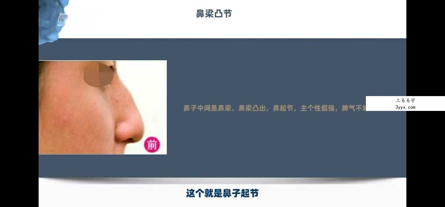 胡量诚 面相读心术之识男攻略23集 资料图片