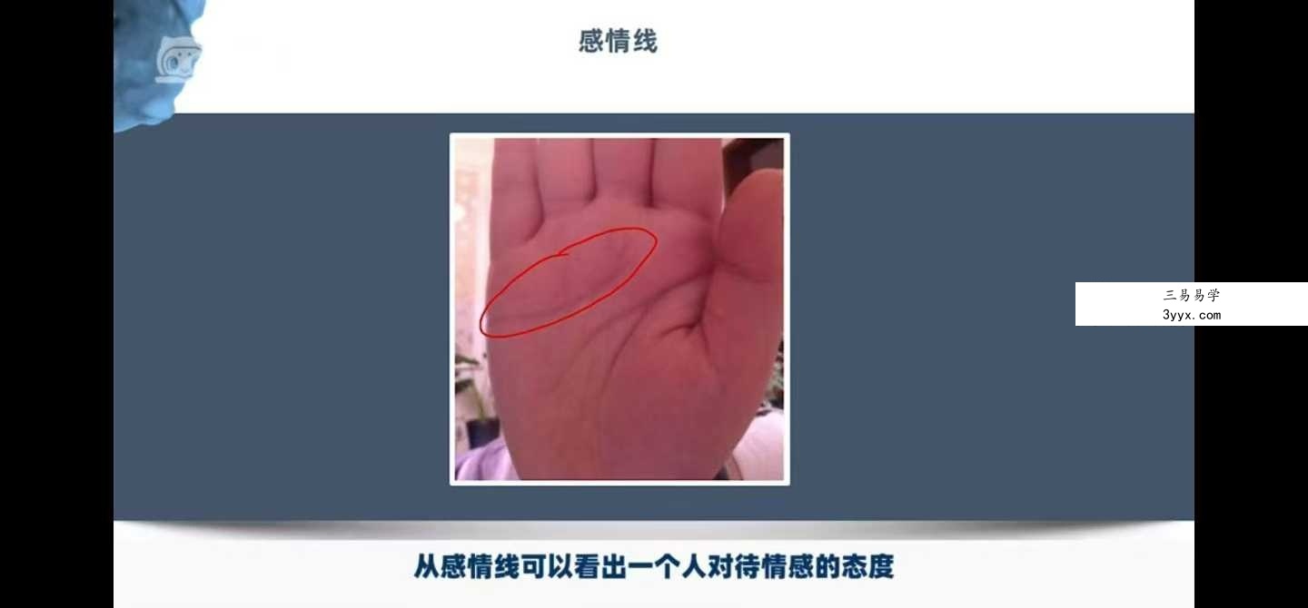 胡量诚 面相读心术之识男攻略23集 资料图片