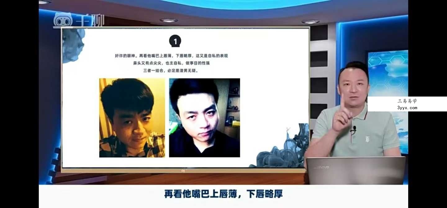 胡量诚 面相读心术之识男攻略23集 资料图片