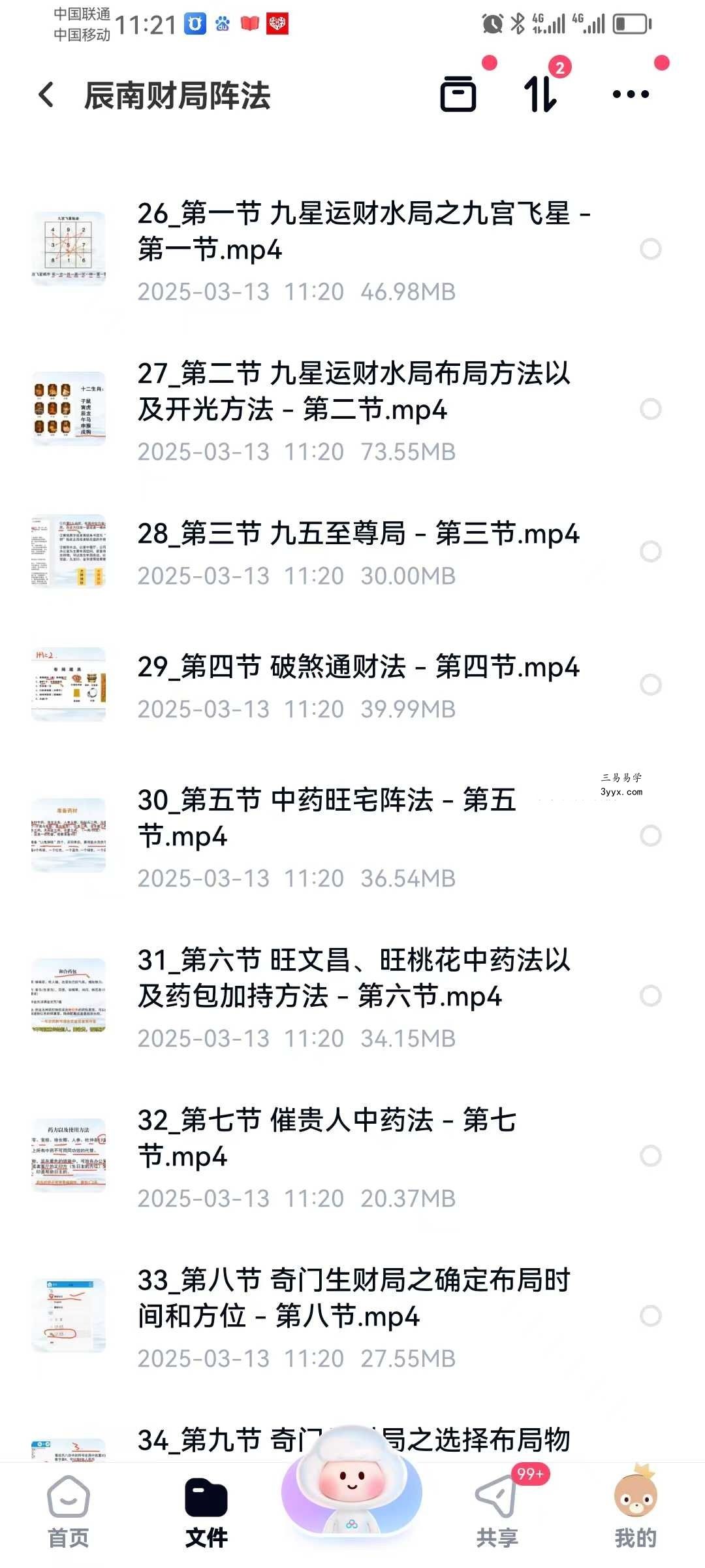 辰南《财局阵法》初阶35集 资料图片