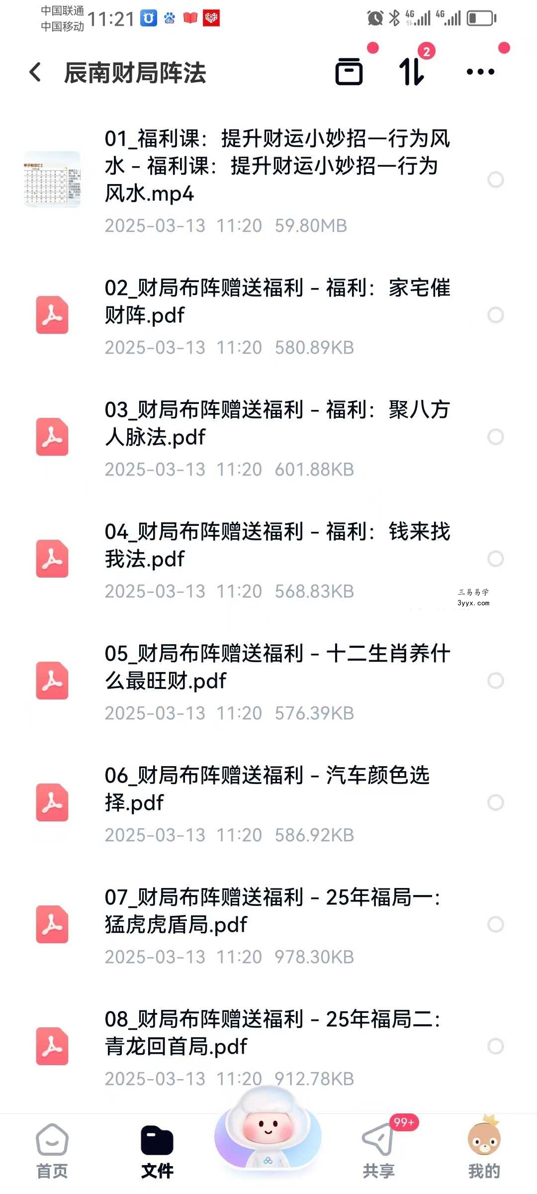 辰南《财局阵法》初阶35集 资料图片