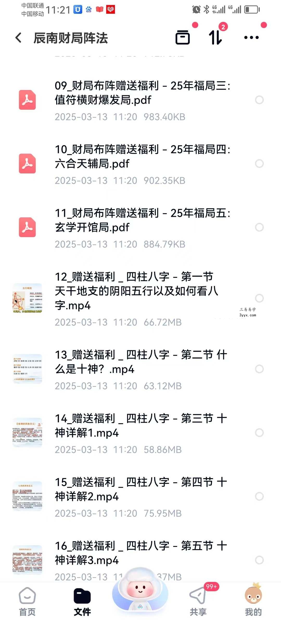 辰南《财局阵法》初阶35集 资料图片