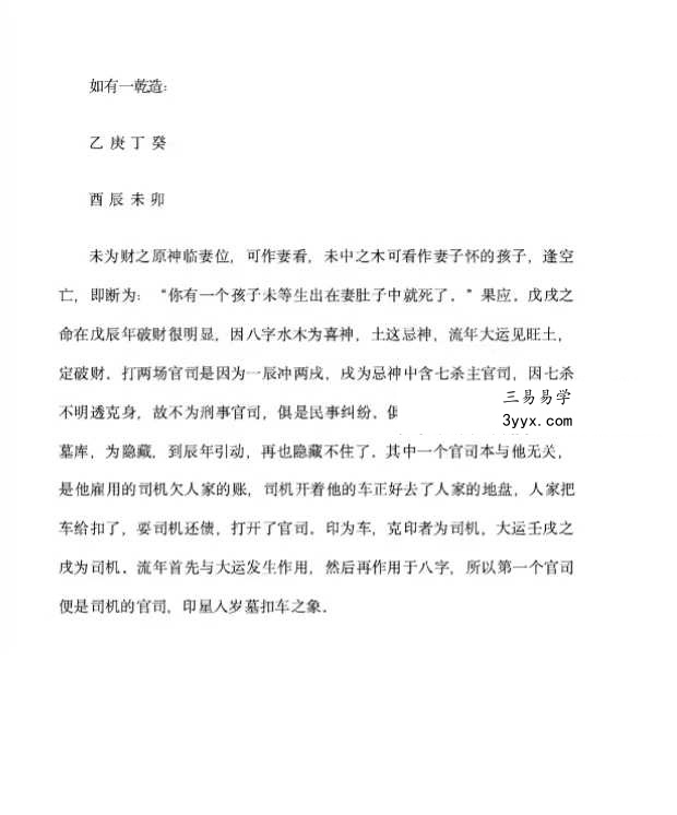 段建业《段氏命理弟子班案例集》330页 资料图片