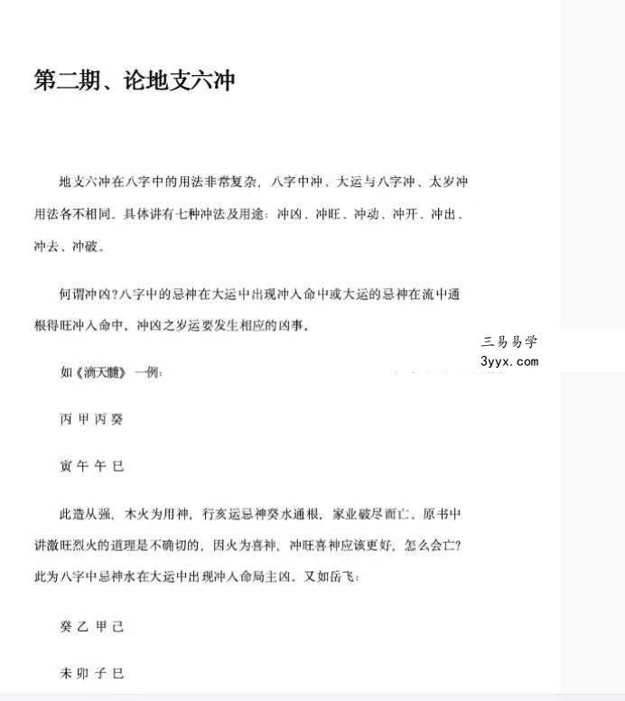 段建业《段氏命理弟子班案例集》330页 资料图片