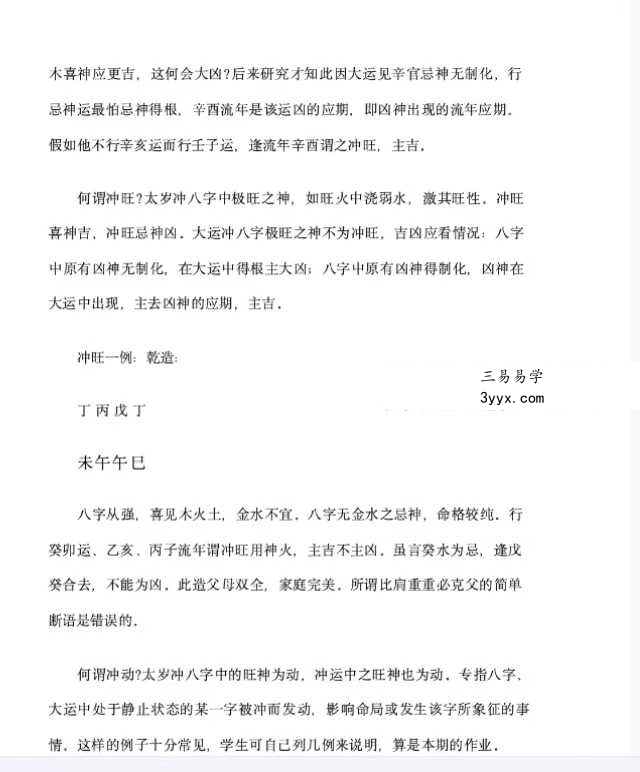 段建业《段氏命理弟子班案例集》330页 资料图片