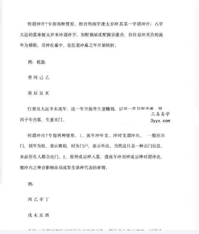 段建业《段氏命理弟子班案例集》330页 资料图片