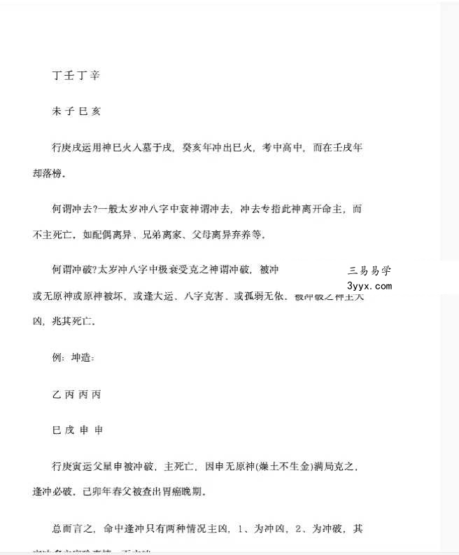 段建业《段氏命理弟子班案例集》330页 资料图片