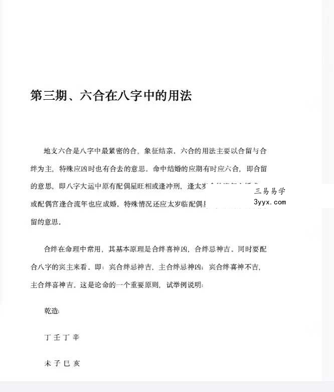 段建业《段氏命理弟子班案例集》330页 资料图片