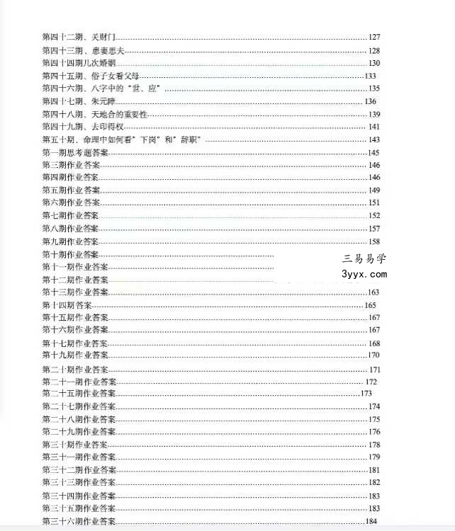 段建业《段氏命理弟子班案例集》330页 资料图片