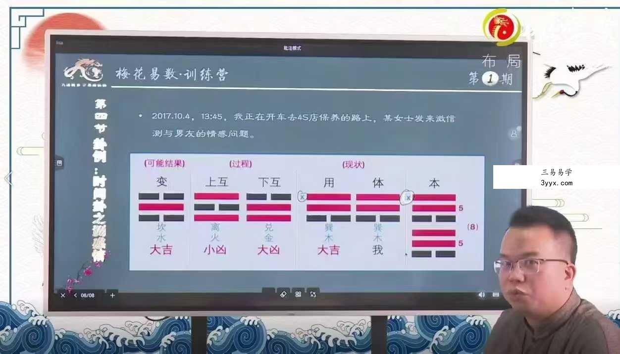 玄祥 李孟谦《梅花易数》1、2、3期训练营+高级班 资料图片