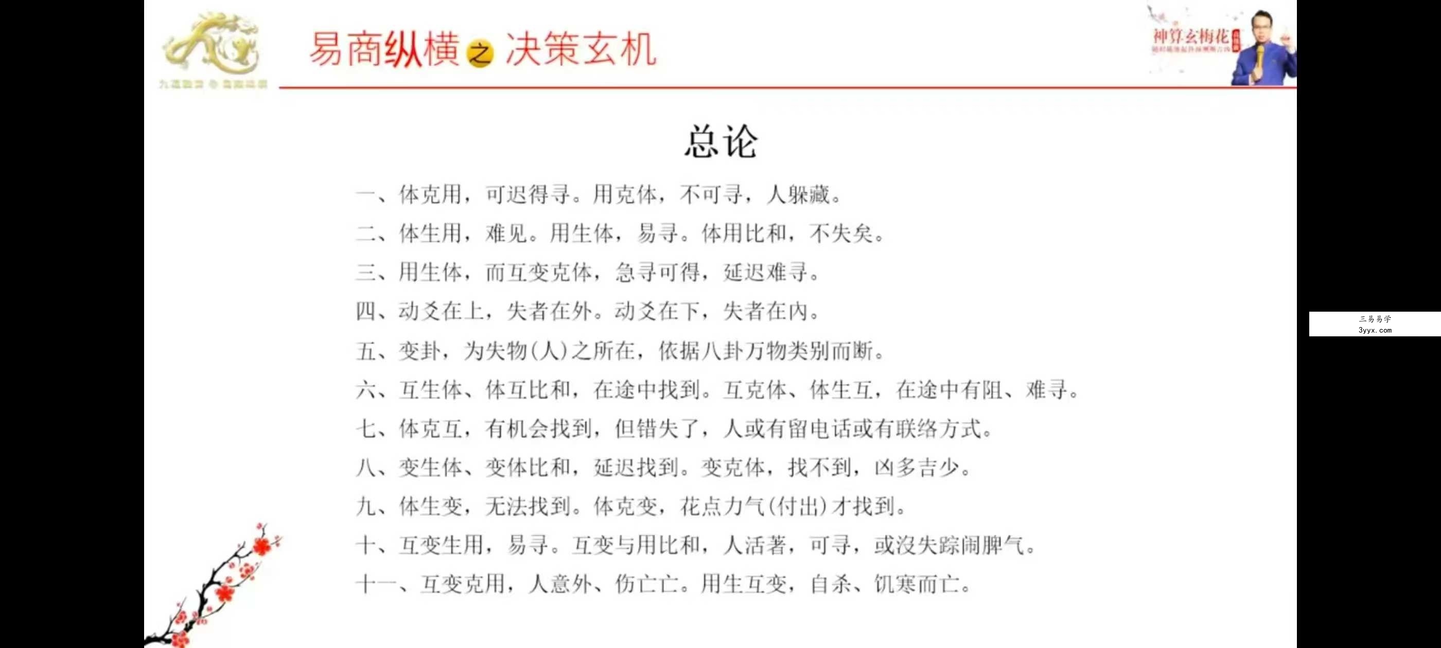 玄祥 李孟谦《梅花易数》1、2、3期训练营+高级班 资料图片