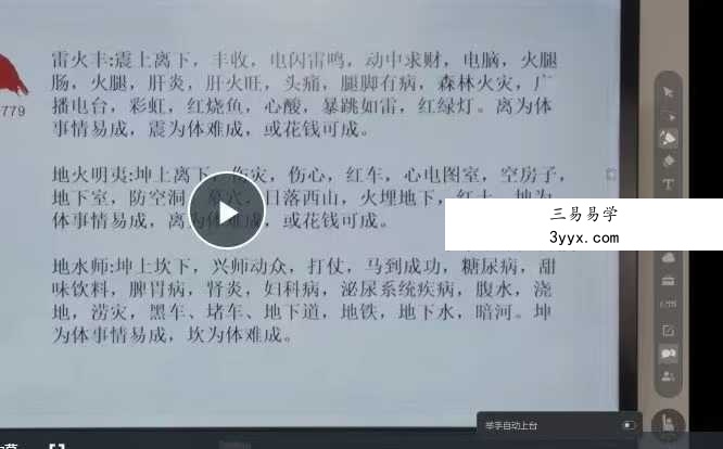 算乎国学 李双林团队 第四届弟子研修班 刘致远《周易与梅花》31集 资料图片