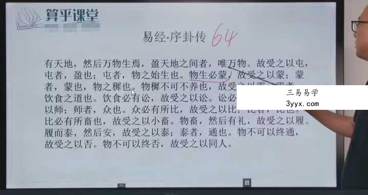 算乎国学 李双林团队 第四届弟子研修班 刘致远《周易与梅花》31集 资料图片