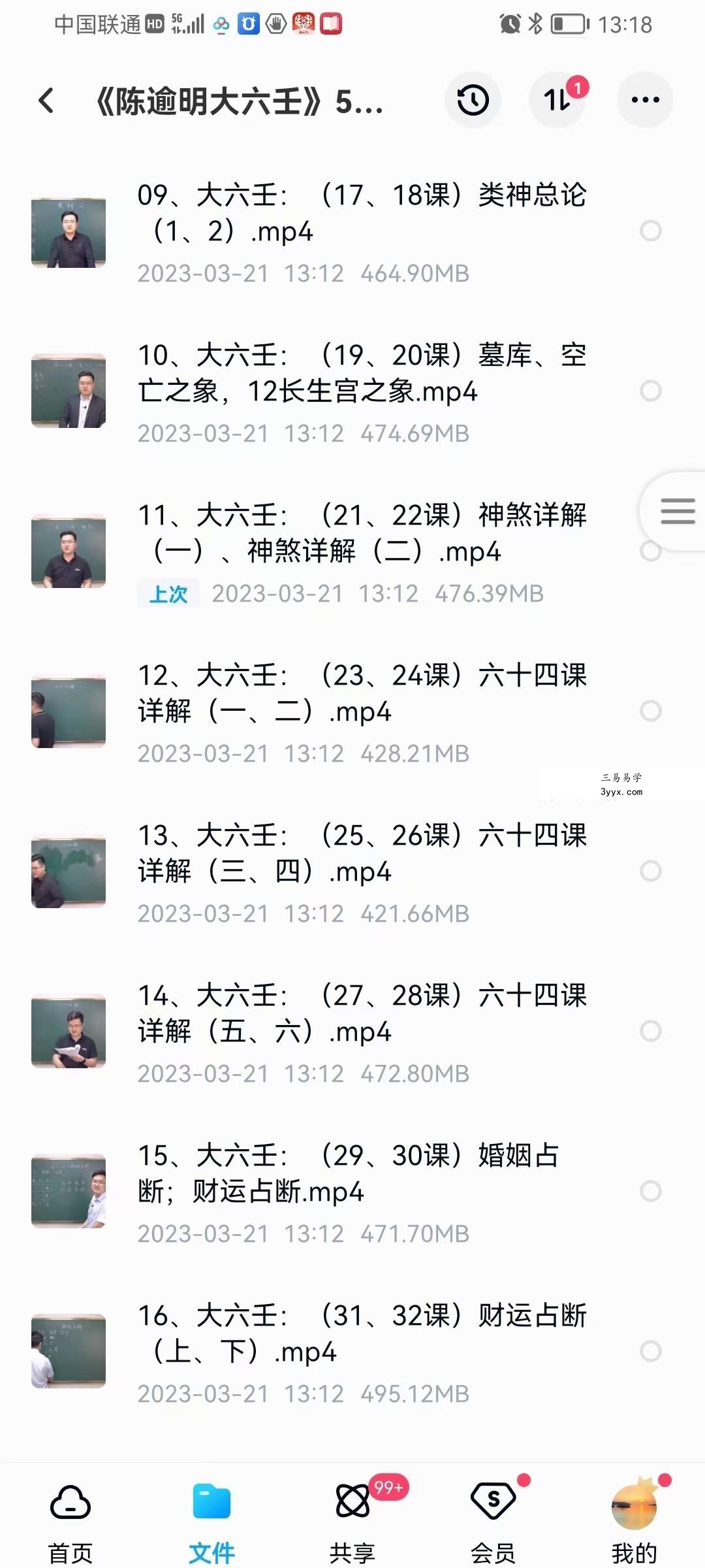 算乎国学 李双林团队 第四届弟子研修班 陈逾明《大六壬》30集 资料图片