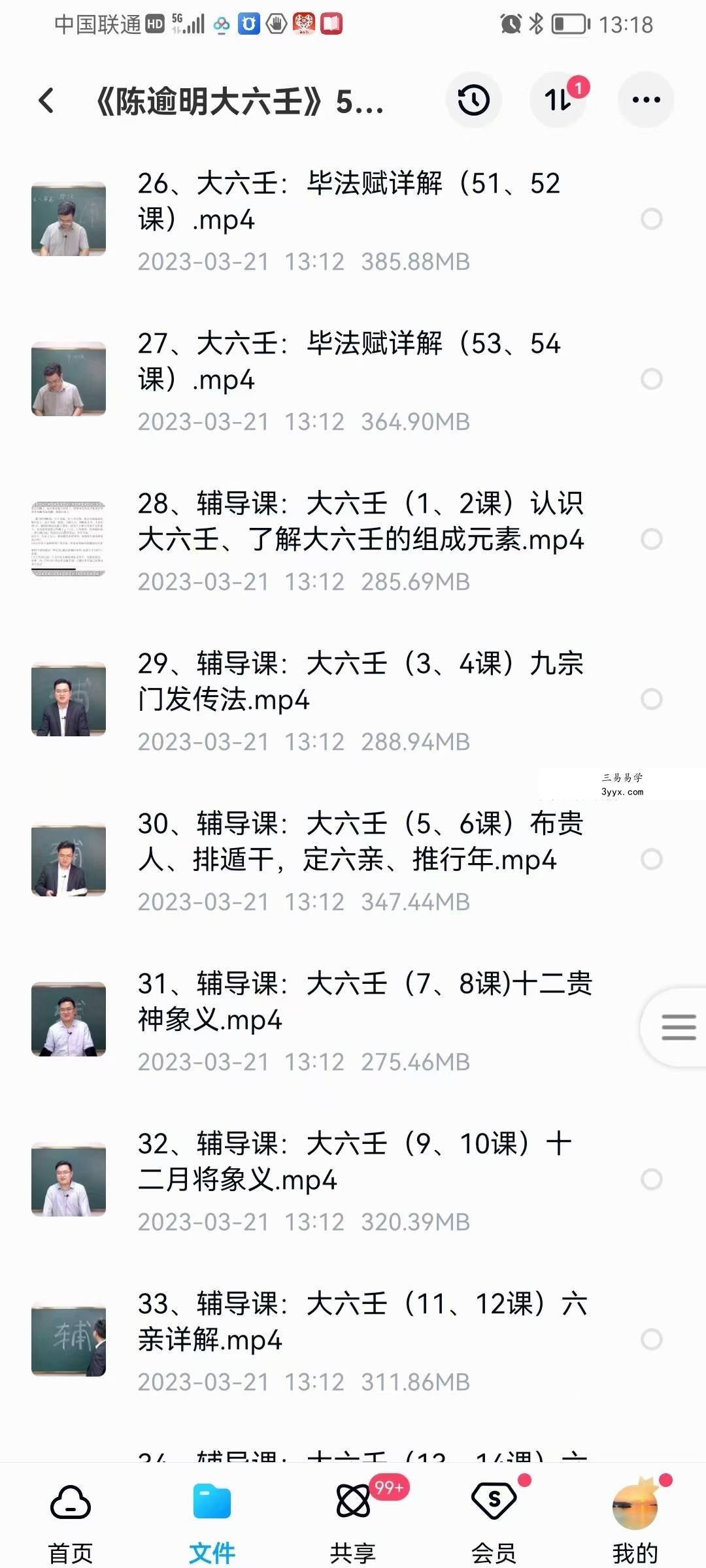 算乎国学 李双林团队 第四届弟子研修班 陈逾明《大六壬》30集 资料图片