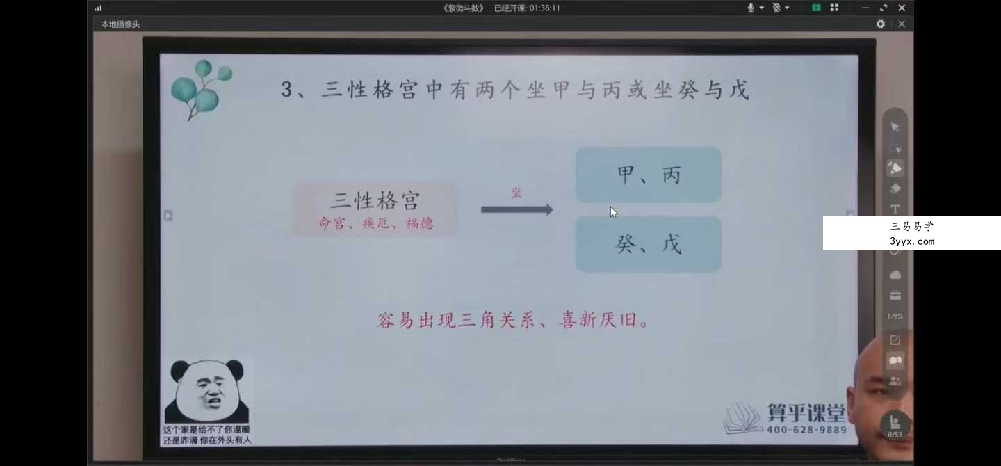算乎国学 李双林团队 第四届弟子研修班 张念《紫微斗数》20集 资料图片