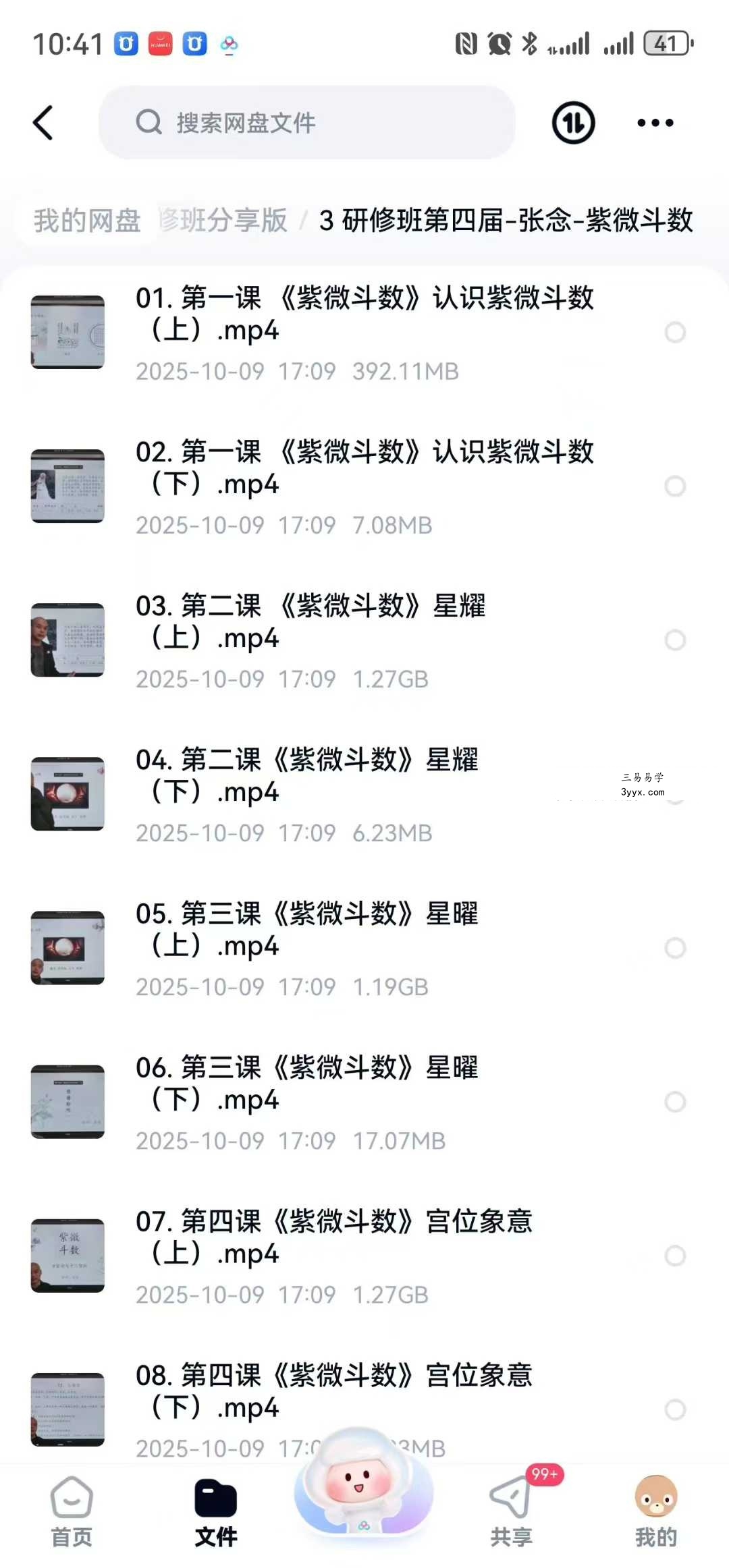 算乎国学 李双林团队 第四届弟子研修班 张念《紫微斗数》20集 资料图片
