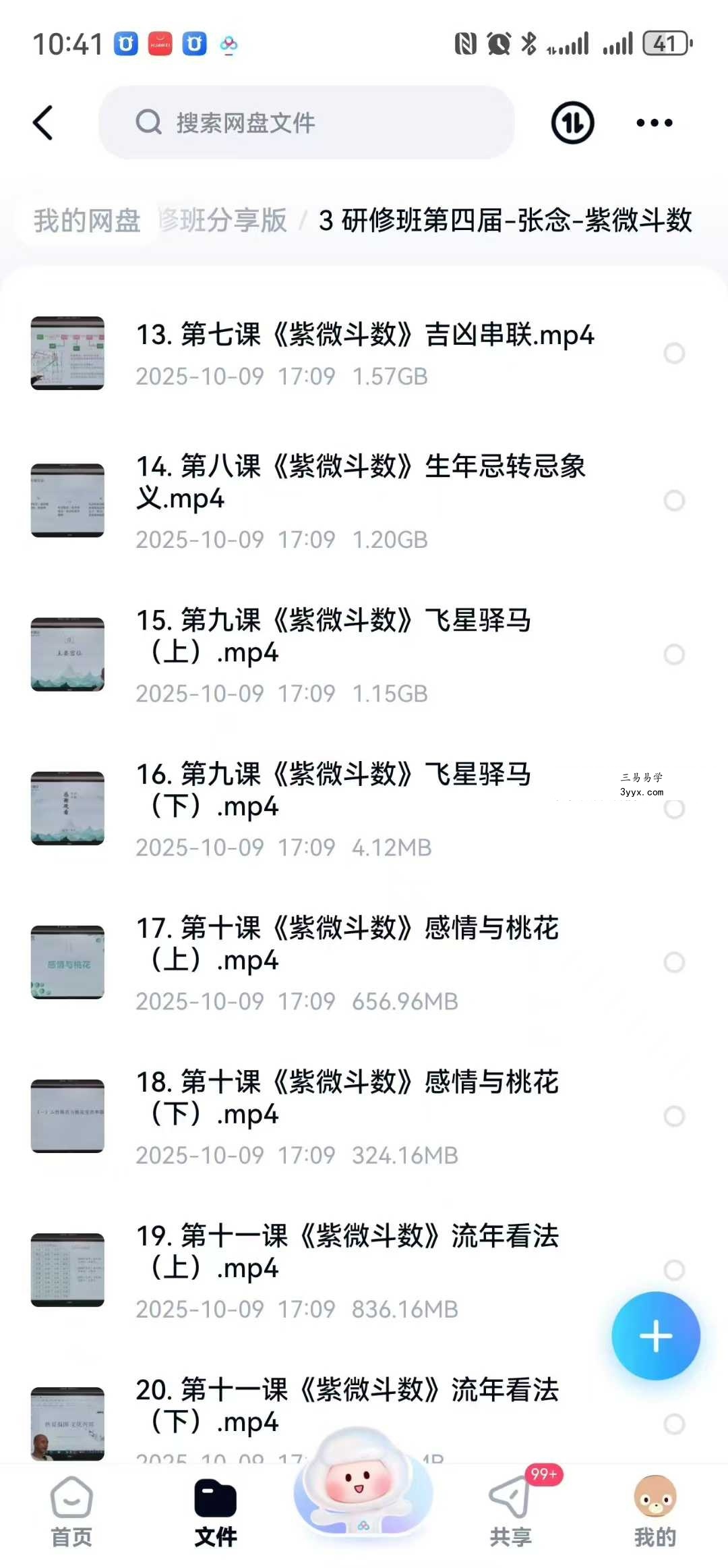 算乎国学 李双林团队 第四届弟子研修班 张念《紫微斗数》20集 资料图片