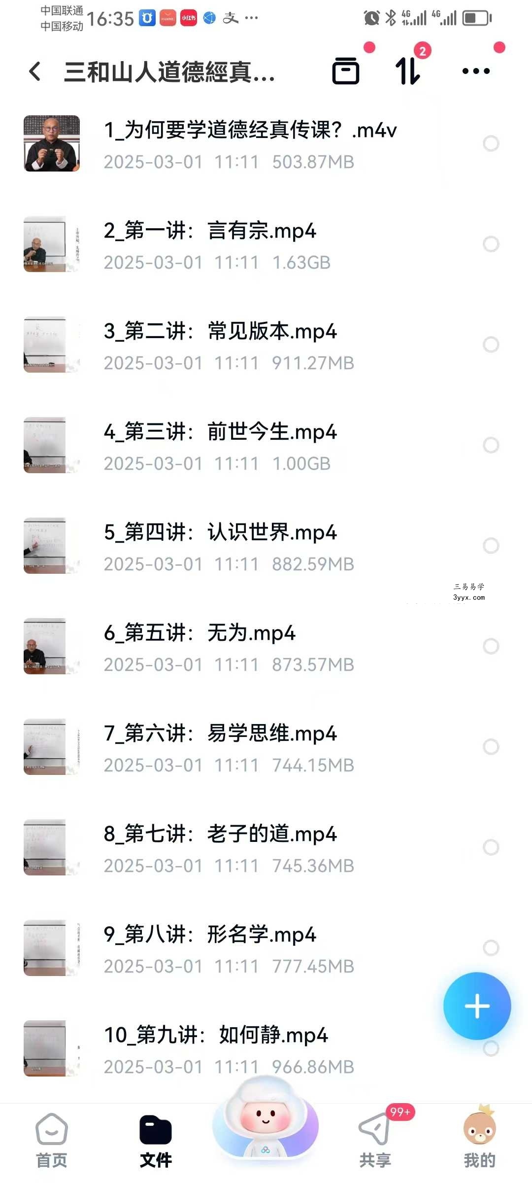 三和山人道德經真傳视频课42集 资料图片