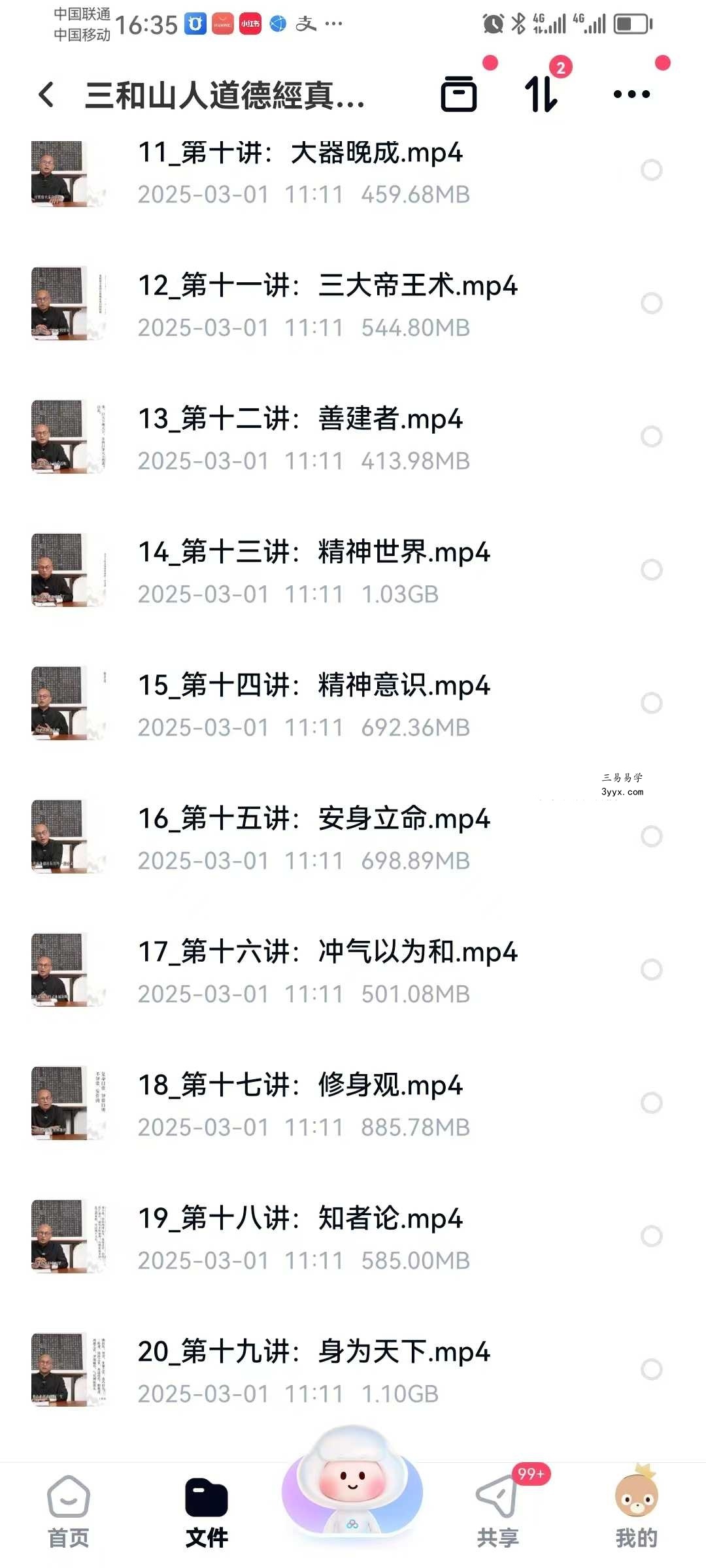 三和山人道德經真傳视频课42集 资料图片
