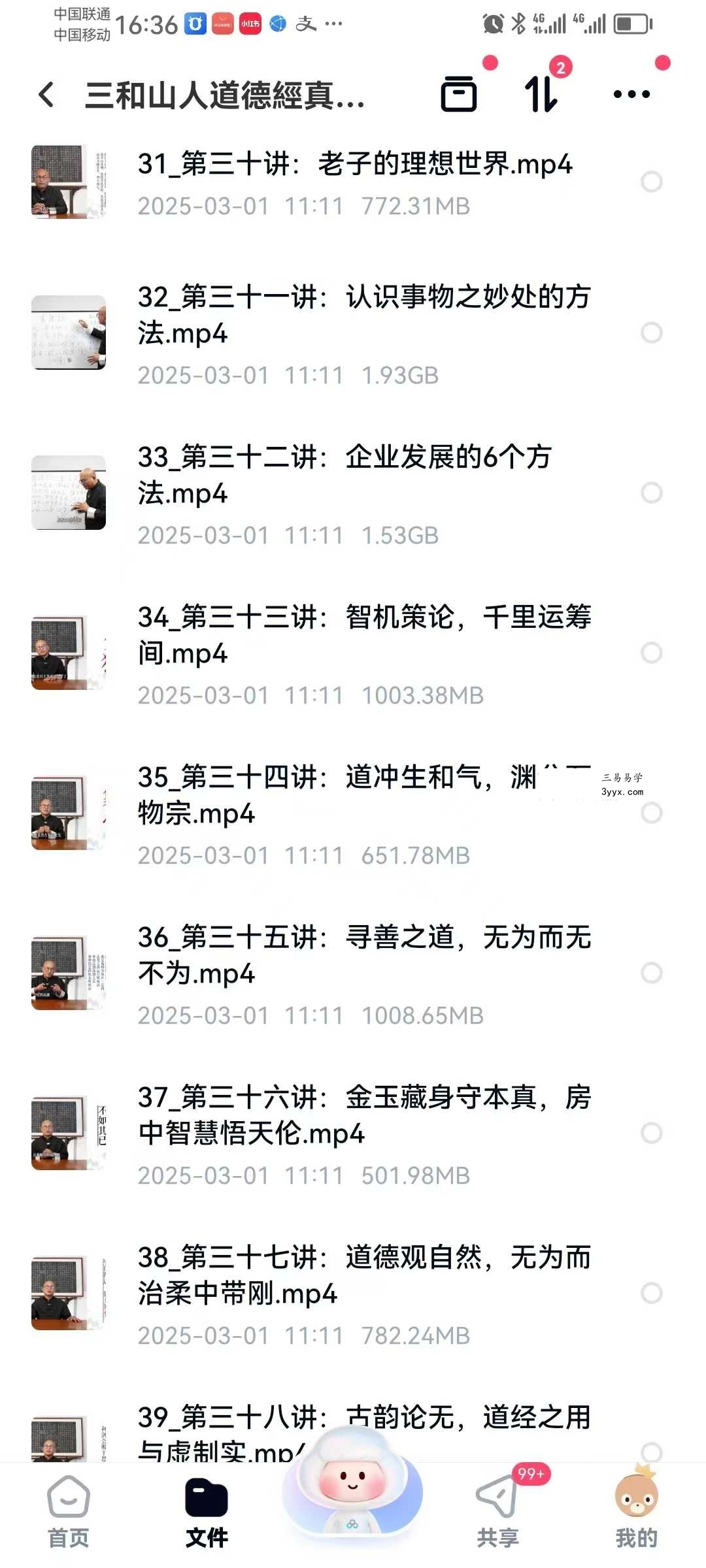 三和山人道德經真傳视频课42集 资料图片