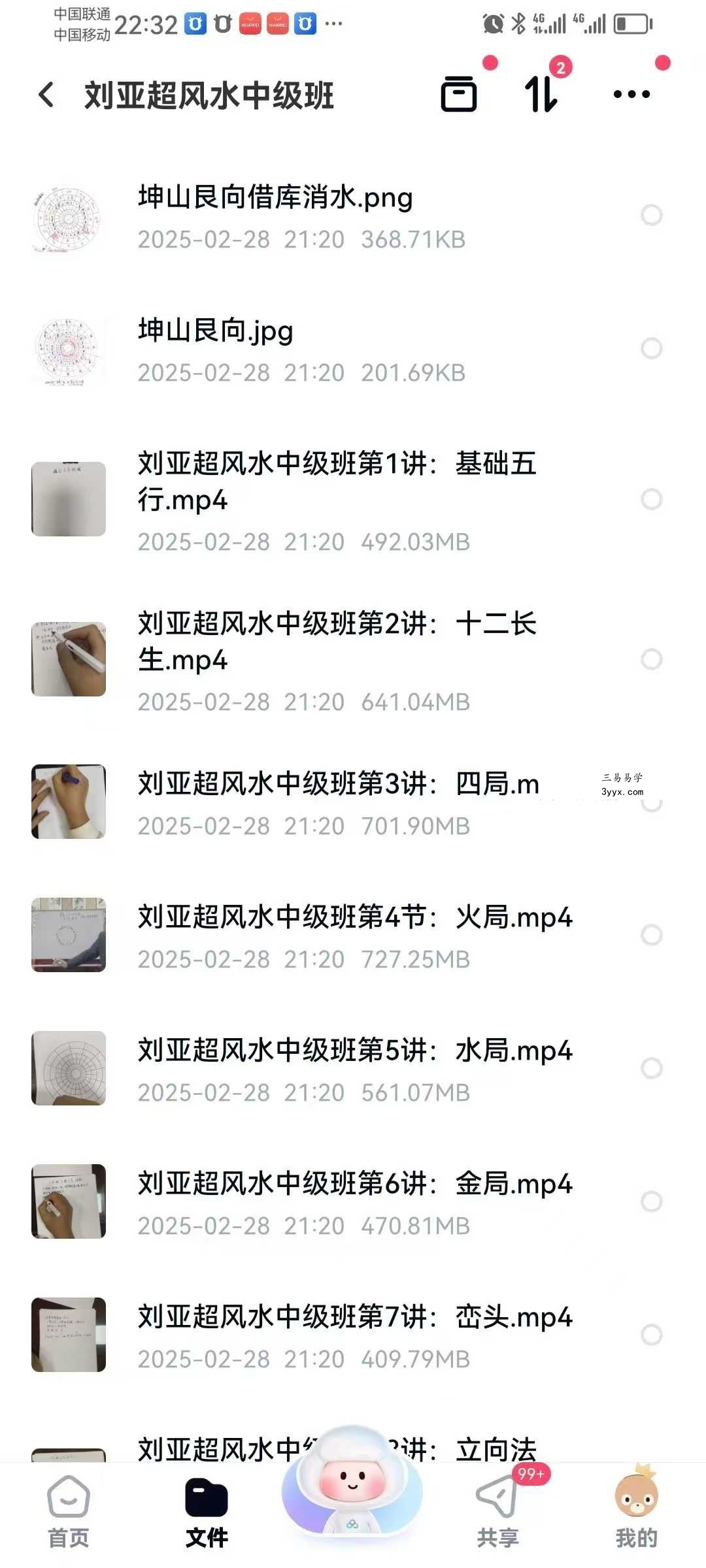 刘亚超《风水中级班》20集+资料 资料图片