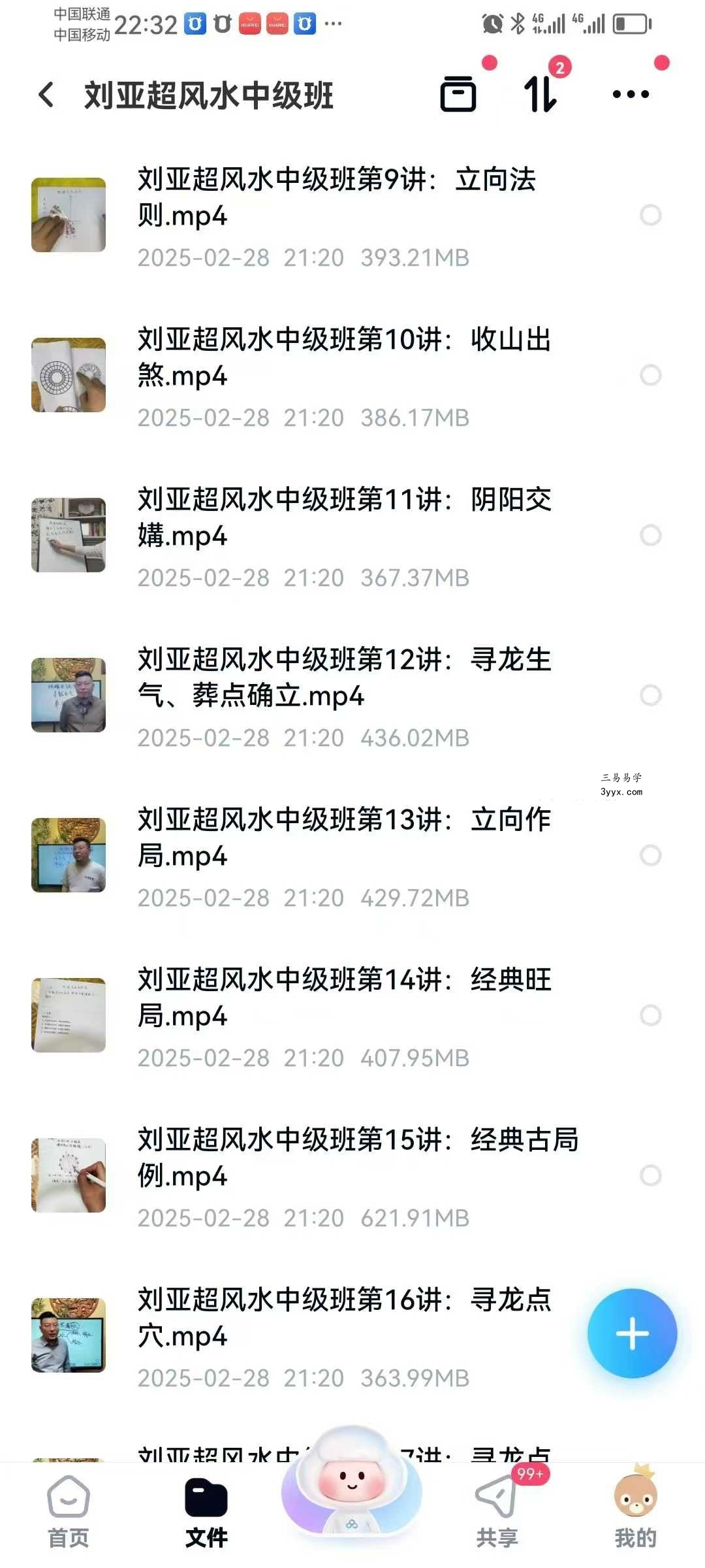 刘亚超《风水中级班》20集+资料 资料图片