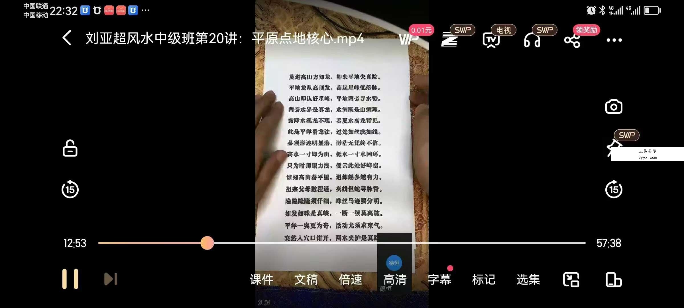 刘亚超《风水中级班》20集+资料 资料图片