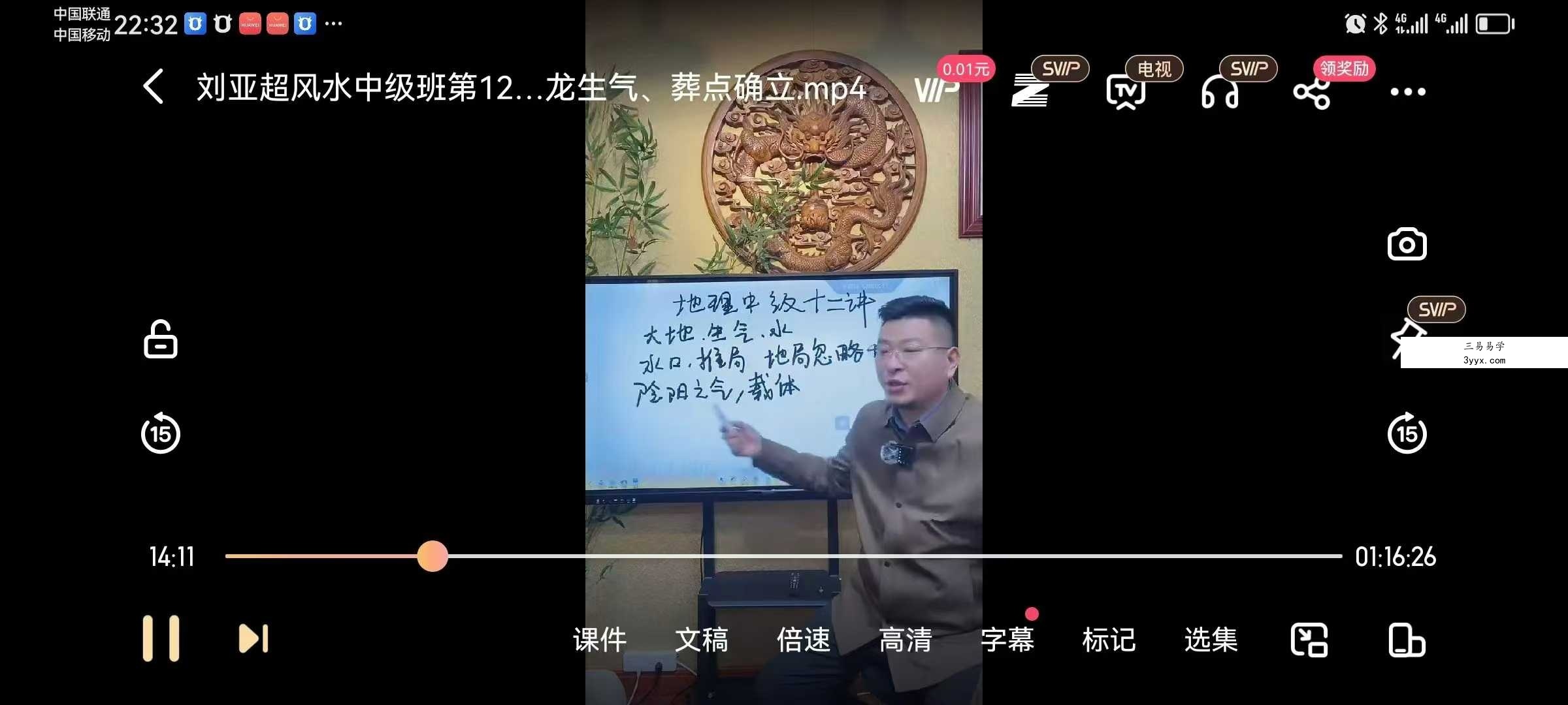 刘亚超《风水中级班》20集+资料 资料图片