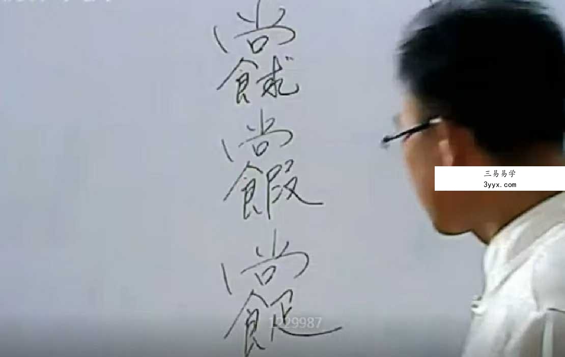 皓月道医《祝由术实用法技函授》5集 资料图片
