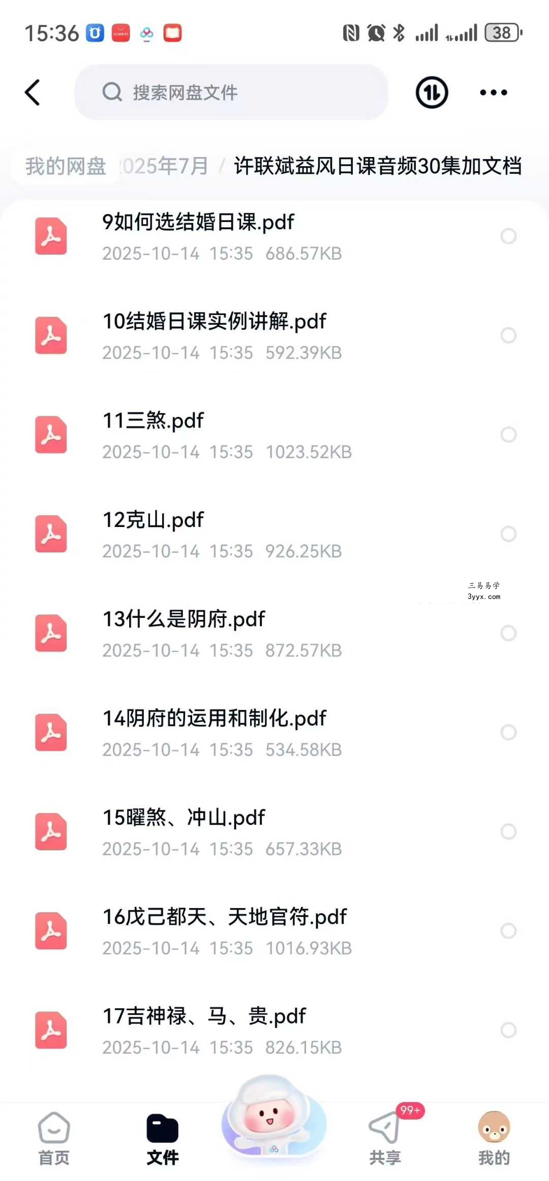 许联斌益风日课音频30集加文档 资料图片