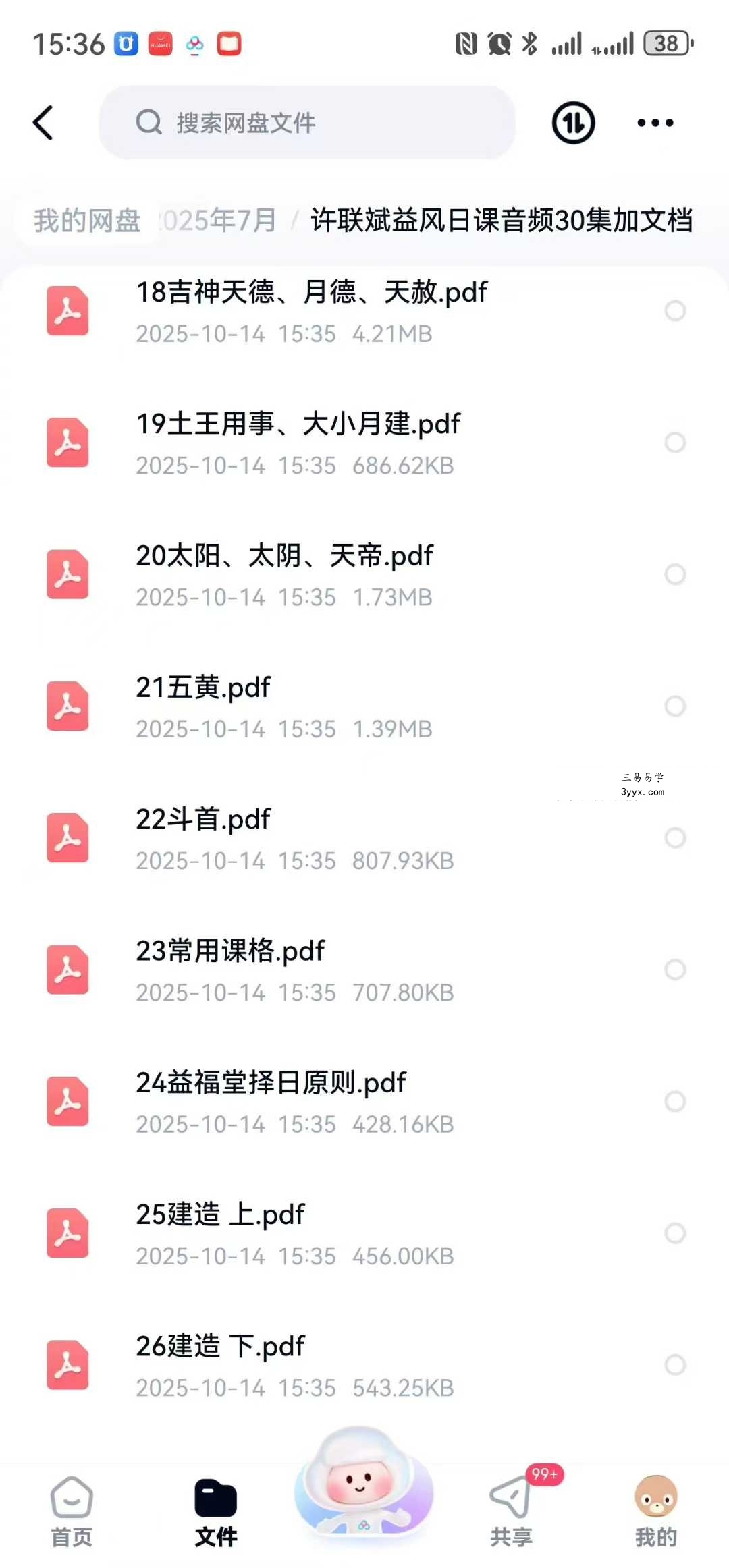 许联斌益风日课音频30集加文档 资料图片