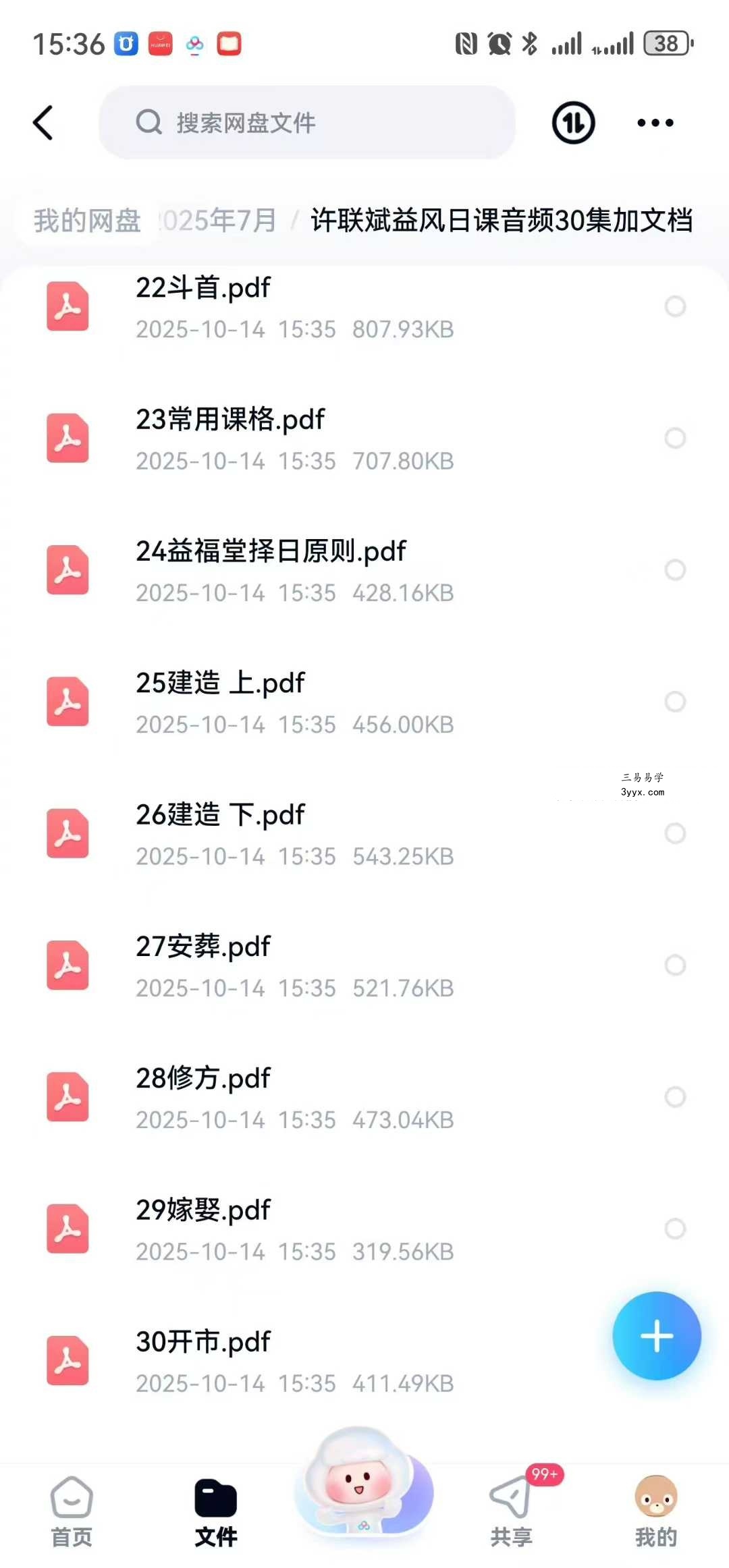 许联斌益风日课音频30集加文档 资料图片